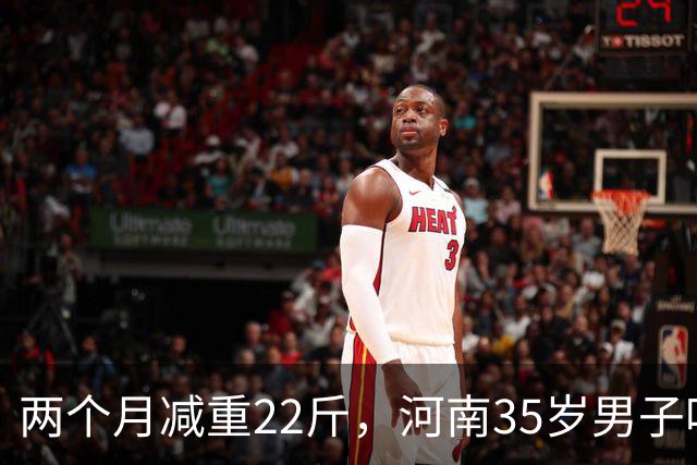 两个月减重22斤，河南35岁男子吃凉土豆蘸辣椒减肥，“第一周效果明显，几乎一天掉一斤”，医生揭秘：关键是放凉了再吃