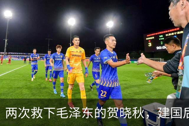 两次救下毛泽东的贺晓秋，建国后其子赴京求见，主席赐下两项特权