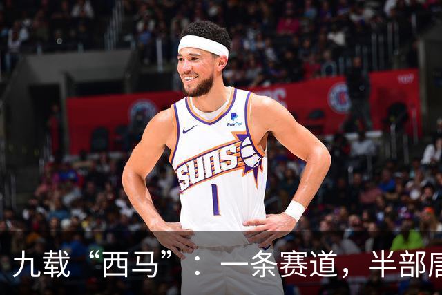九载“西马”：一条赛道，半部唐诗
