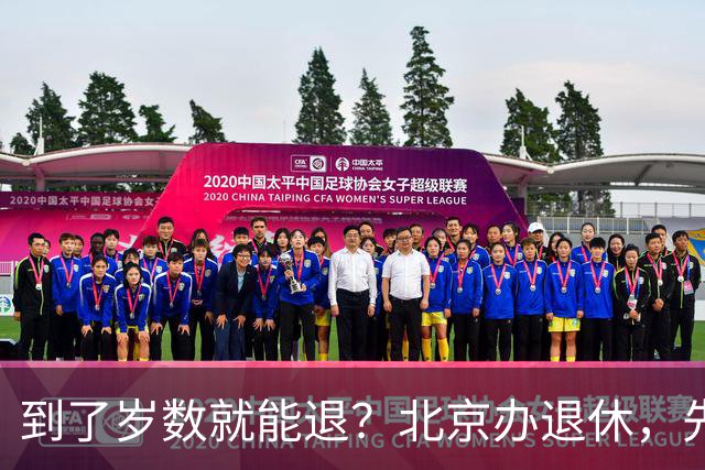 到了岁数就能退？北京办退休，先过这两道坎