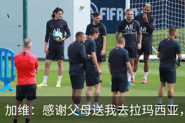 加维：感谢父母送我去拉玛西亚，我永远是巴萨人