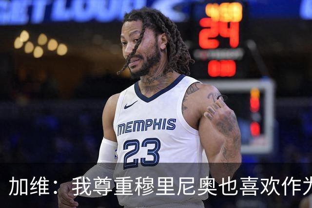 加维：我尊重穆里尼奥也喜欢作为对手面对他，他的言论不会干扰我