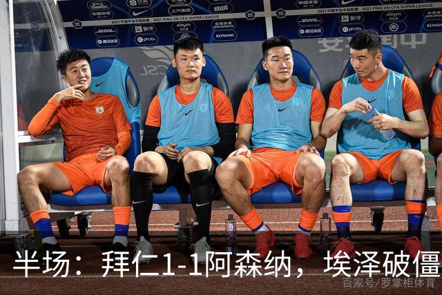 半场：拜仁1-1阿森纳，埃泽破僵，凯恩助攻阿方索扳平