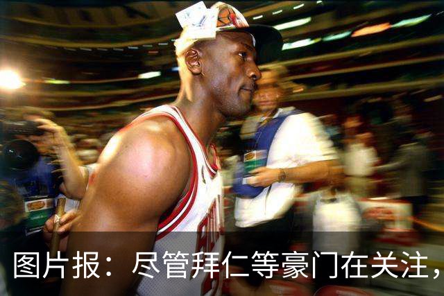 图片报：尽管拜仁等豪门在关注，17岁天才穆赫亚将与门兴续约