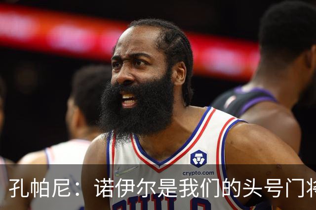 孔帕尼：诺伊尔是我们的头号门将；乌尔比希作为二门实力出色
