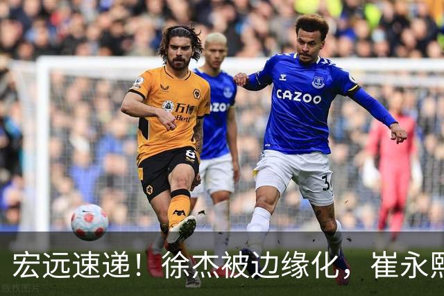 宏远速递！徐杰被边缘化，崔永熙发声为家乡而战，全队赛后喝靓汤进补
