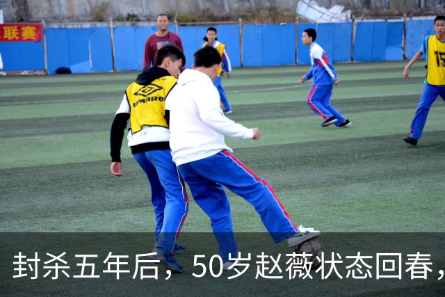 封杀五年后，50岁赵薇状态回春，新加坡高调露面，自爆谋生手段