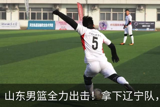 山东男篮全力出击！拿下辽宁队，王岚嵚对位赵继伟，CCTV5直播