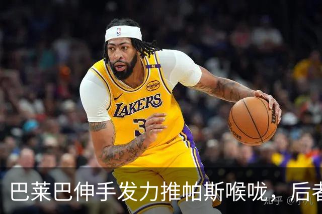 巴莱巴伸手发力推帕斯喉咙，后者痛苦倒地，巴莱巴染黄