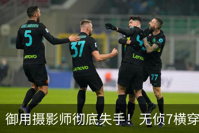 御用摄影师彻底失手！无侦7横穿岛链，F15J拼尽全力也无可奈何