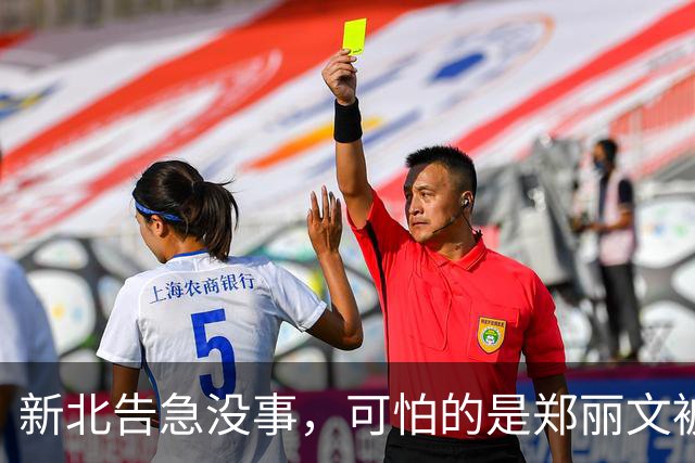新北告急没事，可怕的是郑丽文被内鬼逼到赌最后一把：输了或退位