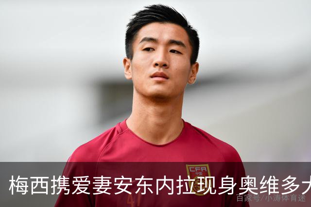梅西携爱妻安东内拉现身奥维多大典，赴阿斯图里亚王妃奖颁奖礼尽显温情