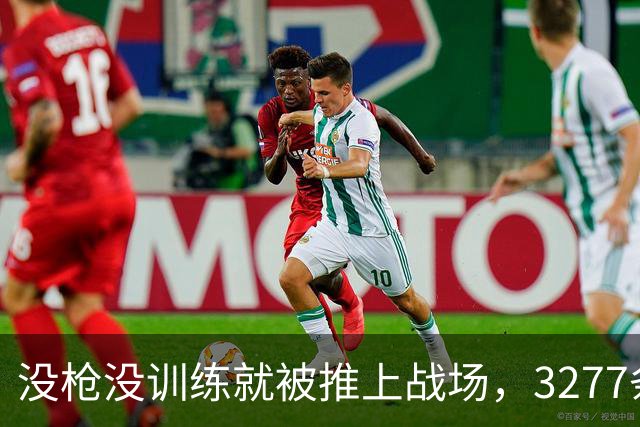 没枪没训练就被推上战场，3277条命28天打出1590个功臣
