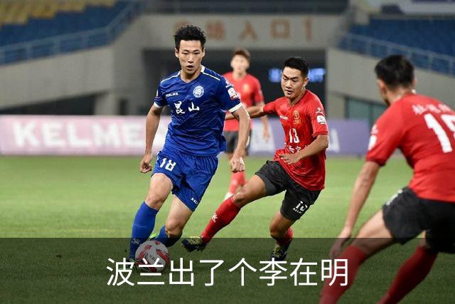 波兰出了个李在明