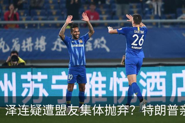 泽连疑遭盟友集体抛弃？特朗普亲口放话：欧洲已厌烦给乌克兰花钱