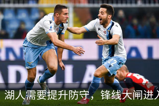 湖人需要提升防守，锋线大闸进入轮换阵容后立刻起到了作用？