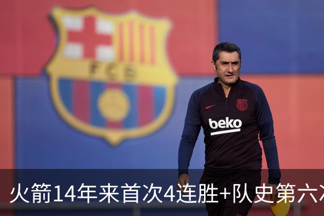 火箭14年来首次4连胜+队史第六次！申京成历史第二人比肩约基奇