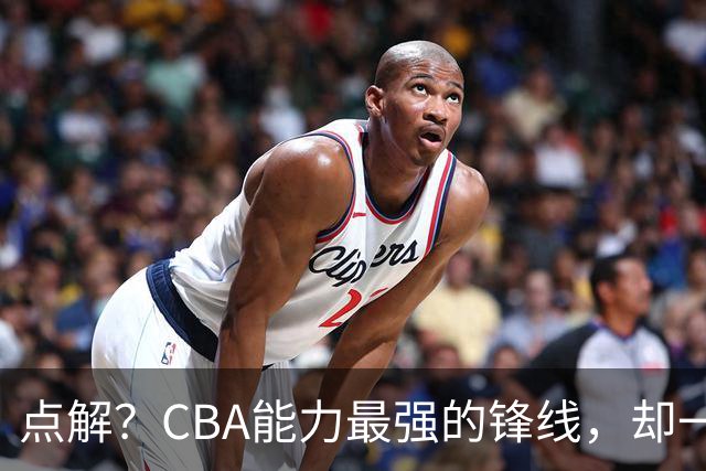 点解？CBA能力最强的锋线，却一直无缘中国男篮