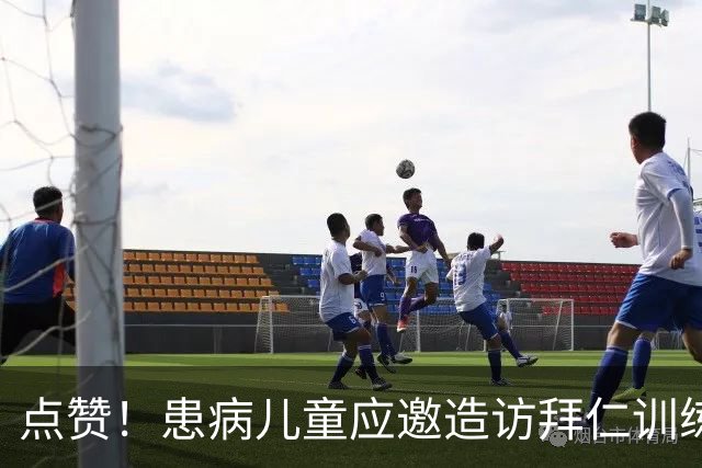 点赞！患病儿童应邀造访拜仁训练基地，与球员见面互动