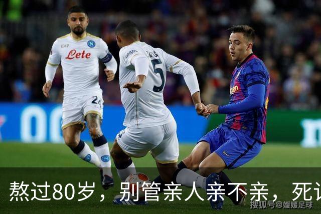 熬过80岁，别管亲人亲不亲，死记这几句老话，晚年基本不遭罪