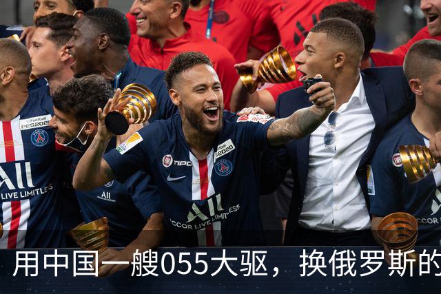 用中国一艘055大驱，换俄罗斯的图-160战略轰炸机，这划算吗？