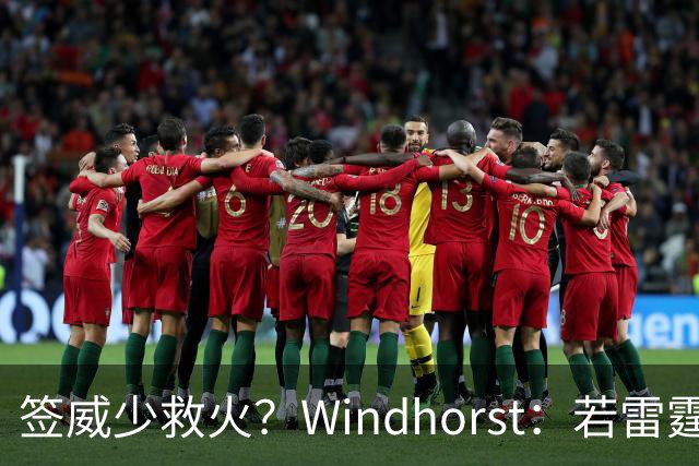 签威少救火？Windhorst：若雷霆引援签下一位旧将 不必感到意外