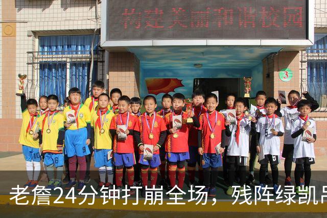 老詹24分钟打崩全场，残阵绿凯吊打五巨头76人太讽刺