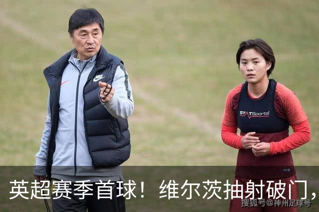 英超赛季首球！维尔茨抽射破门，利物浦1-0领先布莱顿