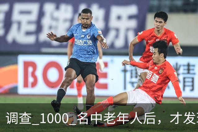 调查 1000 名中老年人后，才发现爱吸烟喝酒的人，都会有这些改变
