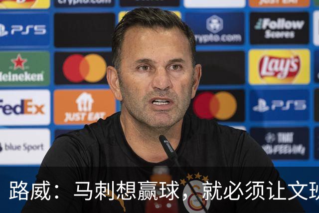 路威：马刺想赢球，就必须让文班打得更有侵略性