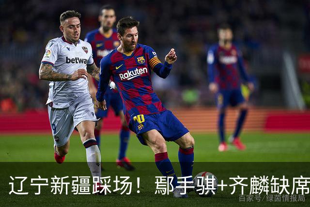 辽宁新疆踩场！鄢手骐+齐麟缺席，赵继伟回归，克里斯与张陈带伤