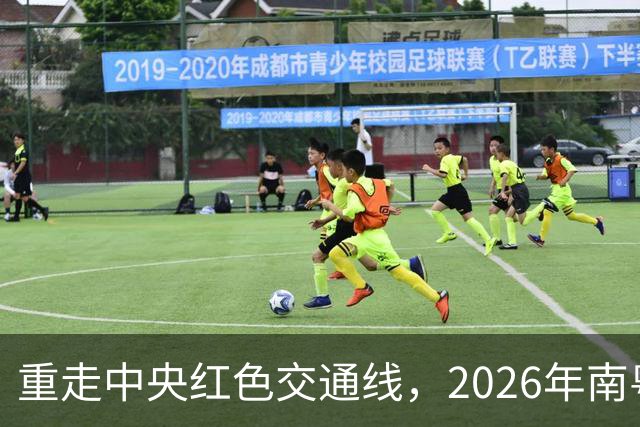 重走中央红色交通线，2026年南粤古驿道定向大赛擦亮梅州文旅品牌