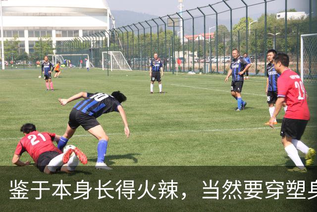 鉴于本身长得火辣，当然要穿塑身衣