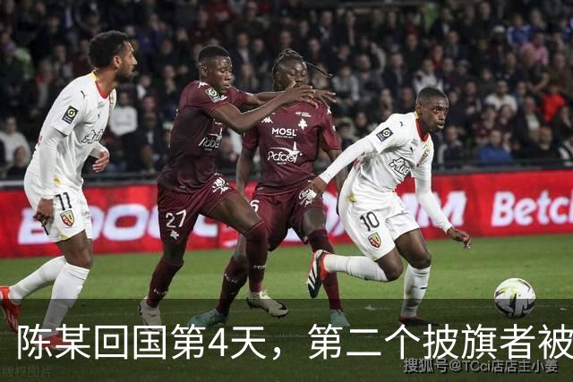 陈某回国第4天，第二个披旗者被揪了出来！现形后想销号赶紧跑路