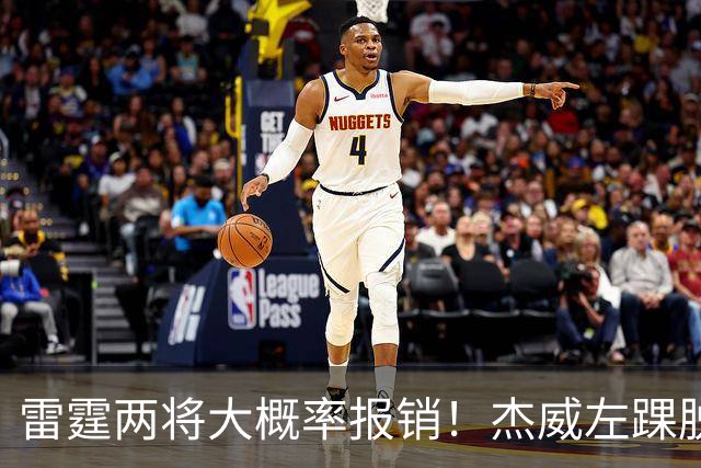 雷霆两将大概率报销！杰威左踝脱位+腓骨骨折 华莱士左肩盂唇撕裂