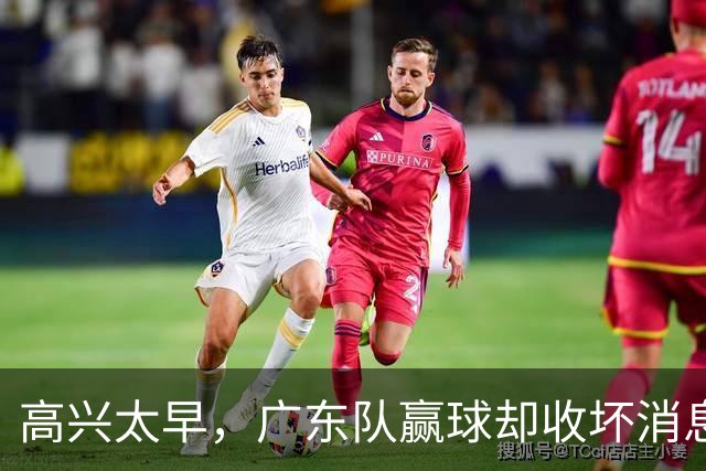 高兴太早，广东队赢球却收坏消息，外教联手卢卡要把宏远搞垮