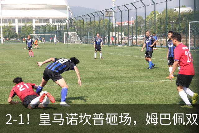 2-1！皇马诺坎普砸场，姆巴佩双响，穆帅滑跪抢戏