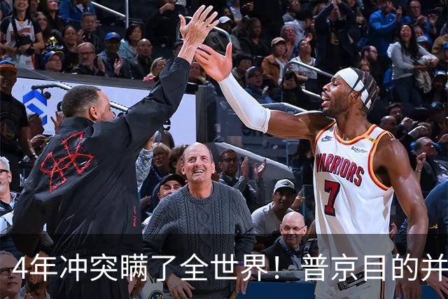 4年冲突瞒了全世界！普京目的并非乌克兰，真正目标早已落入圈套