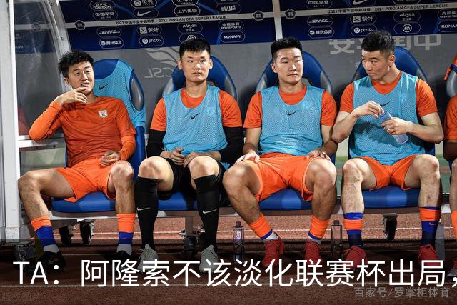 TA：阿隆索不该淡化联赛杯出局，无欧战任务的切尔西本应争冠